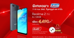 ครั้งแรกของ Realme กับงาน Thailand Mobile Expo กับราคาสุดพิเศษพร้อมของแถมอีกเพียบ !